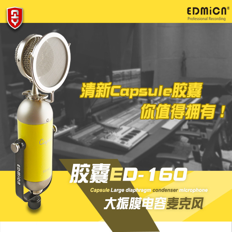 原飞乐 EDMICN艺迪 ED160胶囊专业录音主播直播电容麦包调包顺丰