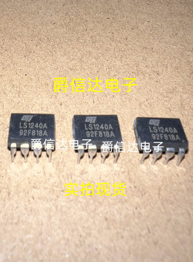 LS1240A DIP-8封装 全新原装 ST直插芯片 现货供应