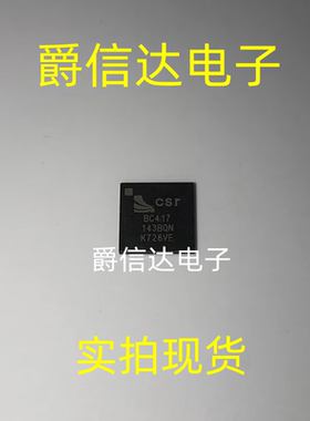 全新现货 BC417143B-IQN-E4 BC417143BQN CSR 蓝牙模块