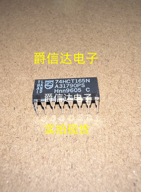 74HCT165N DIP16封装 全新原装 直插芯片 现货供应