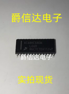 XC68HC58DW L66A 贴片28脚 汽车电脑板常用易损芯片 现货供应