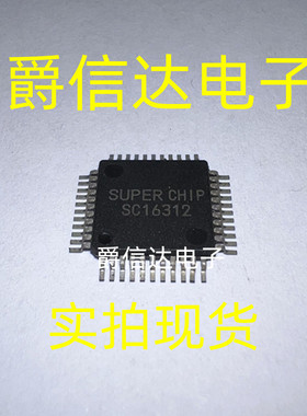 SC16312 QFP44 全新原装 SUPER芯片 现货供应