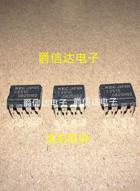 UPC251C C251C DIP8封装 全新原装 NEC直插芯片 现货供应