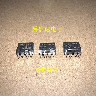 UPC251C C251C DIP8封装 全新原装 NEC直插芯片 现货供应