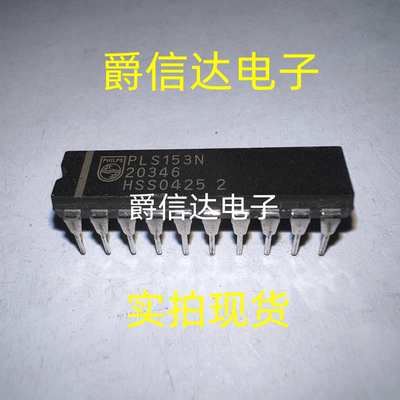 PLS153N DIP20 全新原装 集成电路 IC芯片 现货供应