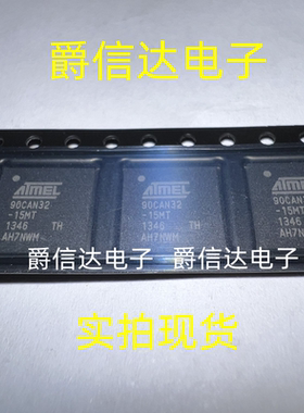 AT90CAN32-15MT QFN64 全新原装 集成电路 IC芯片 现货供应