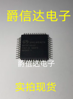 SH79F166AF SH79F166AF/044FR QFP44 中颖单片机 射频芯片 全新