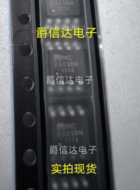 MIC2505BM  MIC2505BMTR SOP8 电源分配开关芯片IC 全新原装 现货