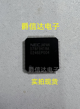 UPD78F9418AGC-8BT UPD78F9418A QFP80封装 全新原装 NEC芯片