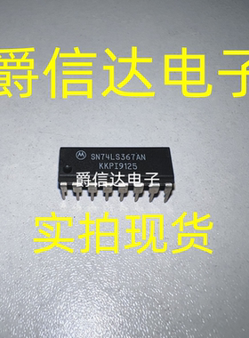 SN74LS367AN DIP-16 缓冲线路驱动器 全新原装 现货供应
