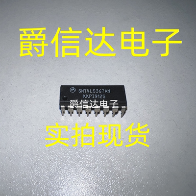 SN74LS367AN DIP-16 缓冲线路驱动器 全新原装 现货供应