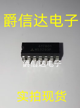 M53293P DIP14 全新原装 集成电路 IC芯片 现货供应