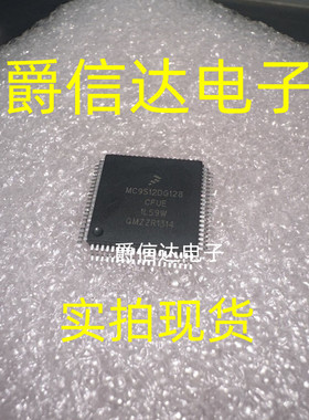MC9S12DG128CPVE QFP112 全新原装 汽车电脑板CPU芯片 现货供应