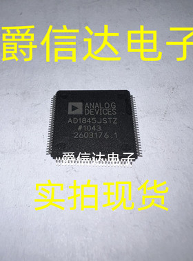 AD1845JSTZ QFP100 全新原装 编码器芯片 现货供应