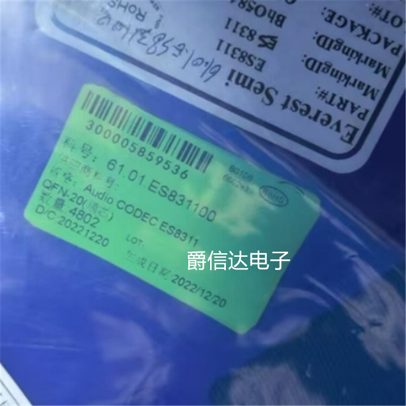 全新原装 ES8311 丝印8311 贴片QFN-20 音频解码IC芯片 现货供应