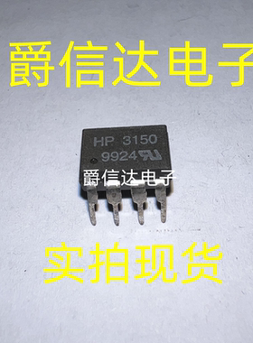 原装正品 A3150 HP3150 HCPL-3150-000E DIP8直插 光电耦合隔离器