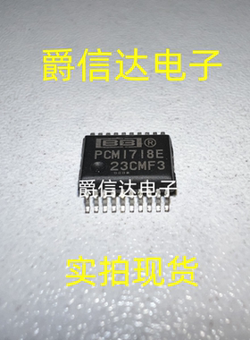 PCM1718E SSOP-20 音频数模转换芯片 全新原装 现货供应