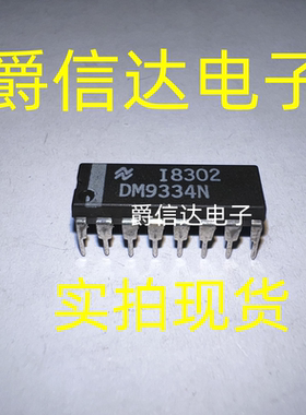DM9334N DIP16 全新原装 NS芯片 现货供应