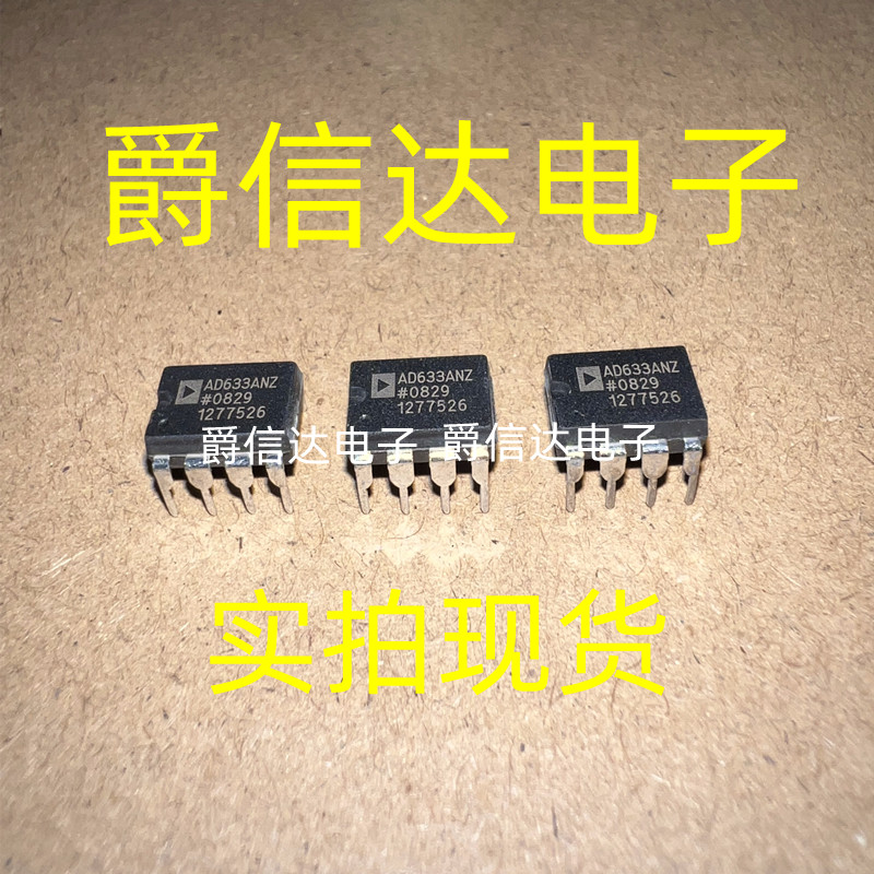 AD633AN AD633ANZ AD633 逻辑芯片 DIP-8 原装正品 现货供应