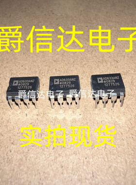 AD633AN AD633ANZ AD633 逻辑芯片 DIP-8 原装正品 现货供应