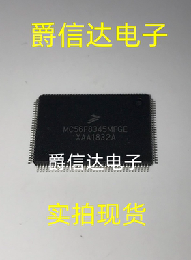 原装MC56F8345VFGE MC56F8345MFGE 嵌入式微控制器芯片IC质量保证
