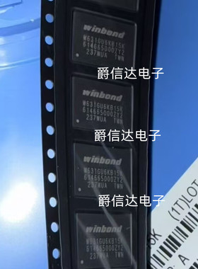 W631GU6KB15K FBGA96 全新原装 集成电路 IC芯片 现货供应