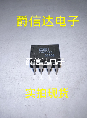 CSI24WC64P DIP8 全新原装 集成电路 IC芯片 现货供应