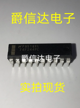 74F244PC DIP20 全新原装 集成电路 IC芯片 现货供应