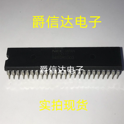 UPD71071C D71071C DIP48 全新原装 DMA控制器 现货供应