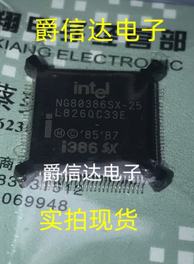 NG80386SX-25 QFP100 全新原装 集成电路 IC芯片 现货供应