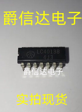 LC4013B DIP14 全新原装 集成电路 IC芯片 现货供应