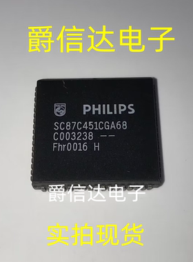 SC87C451CGA68 PLCC68 全新原装 集成电路 IC芯片 现货供应