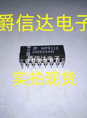 DM9334N电子元器件集成块电路IC芯片原装进口配件双列插件DIP现货