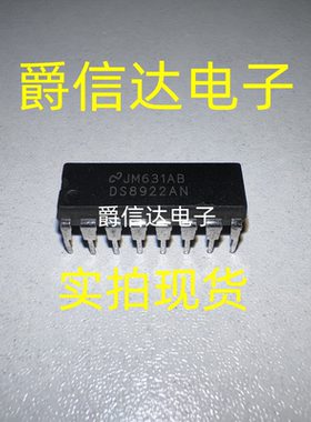 DS8922AN DIP16 全新原装 双差分线路驱动器和接收器 现货供应