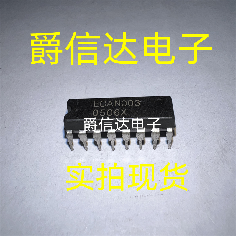 ECAN003 DIP16 原装进口 集成电路 IC芯片 现货供应