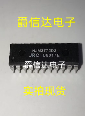 NJM3772D2 DIP22 电动机控制器和驱动器 全新原装 现货供应