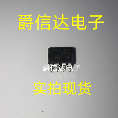 TY72011P DIP8 全新原装 集成电路 IC芯片 现货供应