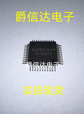 SC16312 QFP44 全新原装 集成电路 IC芯片 现货供应