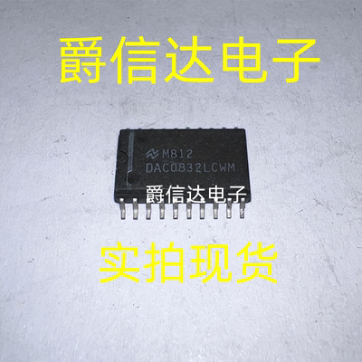 DAC0832LCWM 贴片SOP20 全新原装 8位数模转换器芯片 现货供应