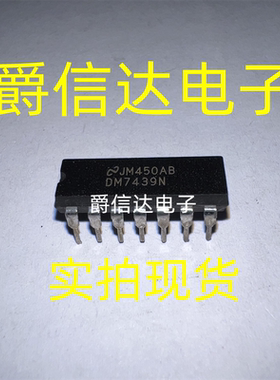 DM7439N DIP14 全新原装 NS芯片 现货供应