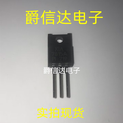 全新原装正品 KIA7815API-U/PF 三端稳压管 KIA7815A TO-220IS