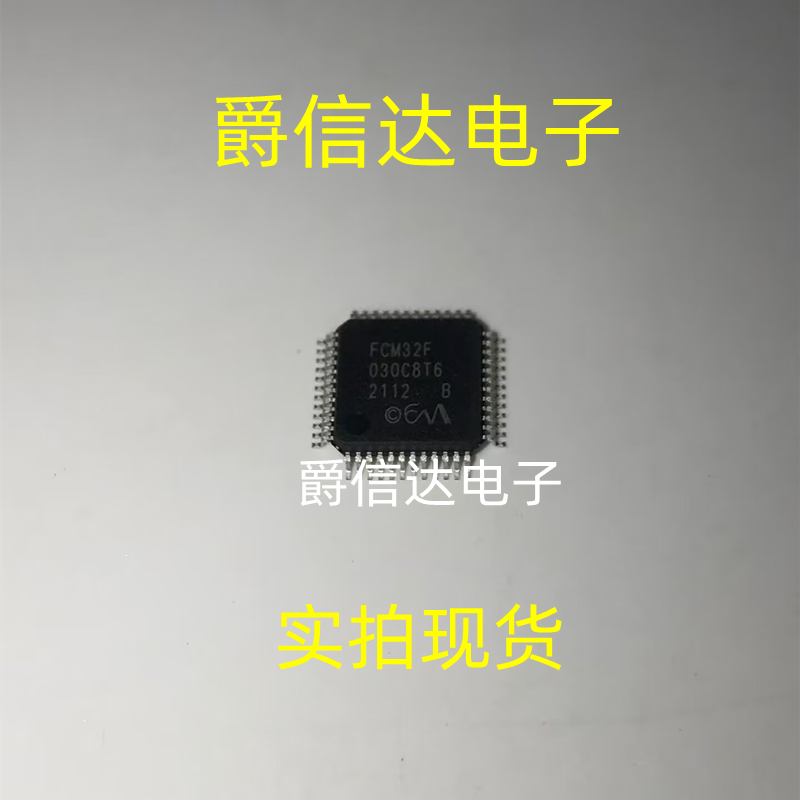 闪芯微FCM32F030C8T6芯片LQFP48全新原装正品 替代STM32F030C8T6