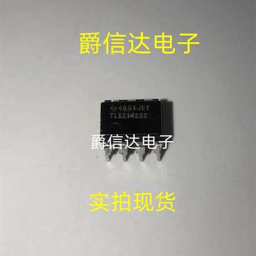 TLE2142AC DIP8 运算放大器 全新原装 现货供应