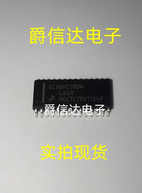 XC68HC58DW L66A 贴片28脚 汽车电脑板常用易损芯片 现货