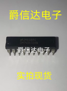 DM74S472AN DIP20 全新原装 集成电路 IC芯片 现货供应