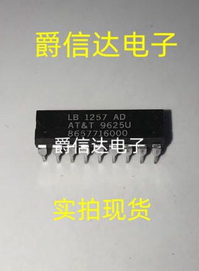 LB1257AD DIP18 全新原装 集成电路 IC芯片 现货供应