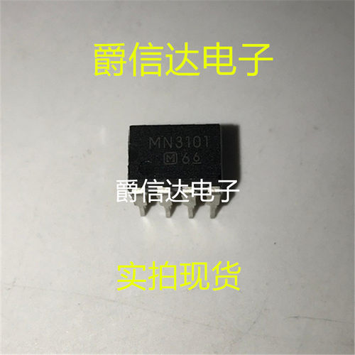MN3007 MN3101 直插DIP-8 全新原装 音响芯片 质量保证 现货供应