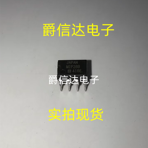 MIP289 DIP7 全新原装 液晶电源模块管理芯片 现货供应