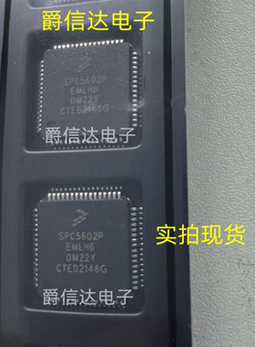 全新原装 SPC5602PEMLH6 SPC5602P QFP64 单片机微控制器 现货
