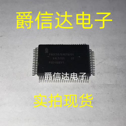 P80C557E4EFB/01 QFP封装 全新原装 集成电路 IC芯片 现货供应
